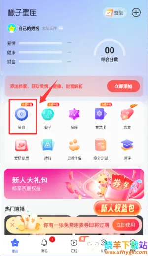 橡子星座安卓版手机版 橡子星座安卓版手机版