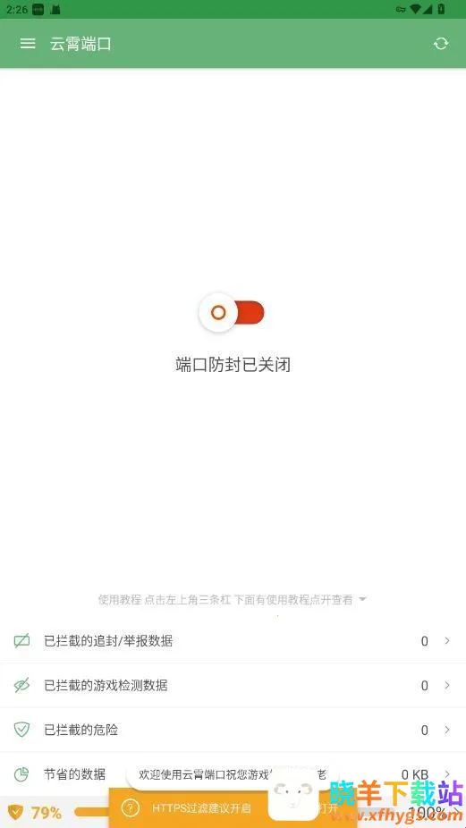 云霄端口(游戏辅助工具) 云霄端口(游戏辅助工具)