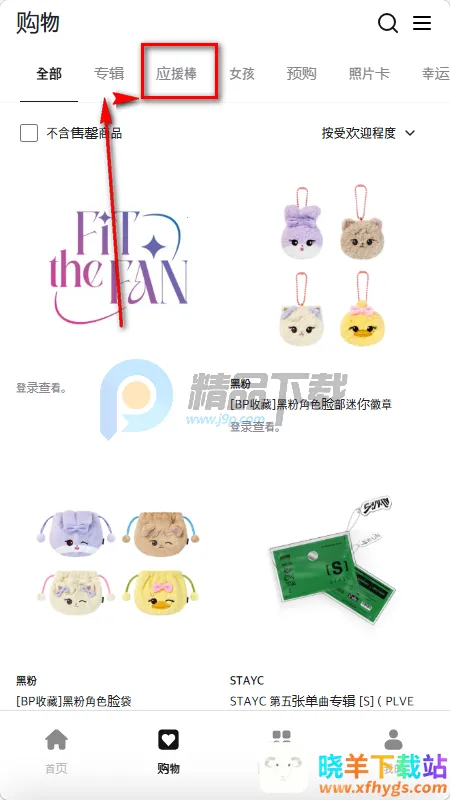 Fit The Fan购物(KPOP购物平台) Fit The Fan购物(KPOP购物平台)