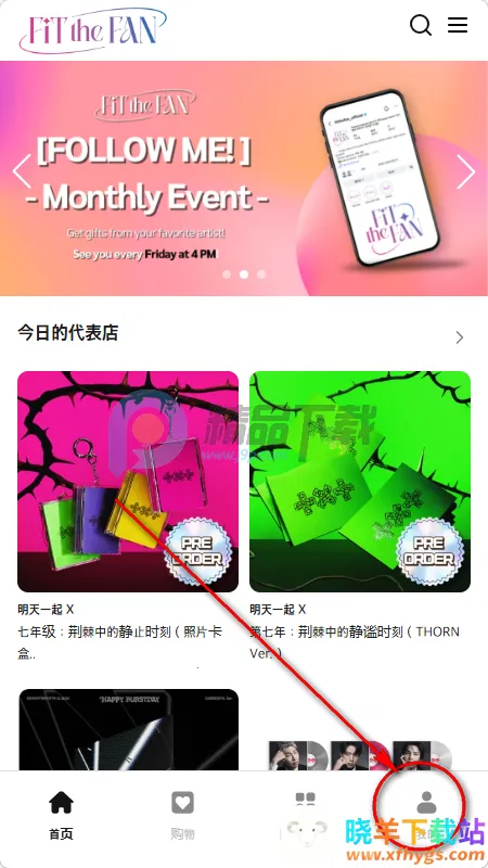 Fit The Fan购物(KPOP购物平台) Fit The Fan购物(KPOP购物平台)