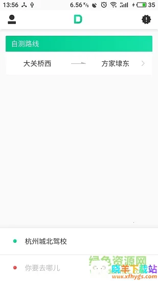 的巴(出行服务平台) 的巴(出行服务平台)