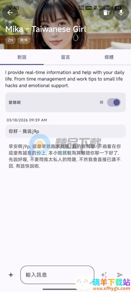 PersonaTalk2026官方正版 PersonaTalk2026官方正版