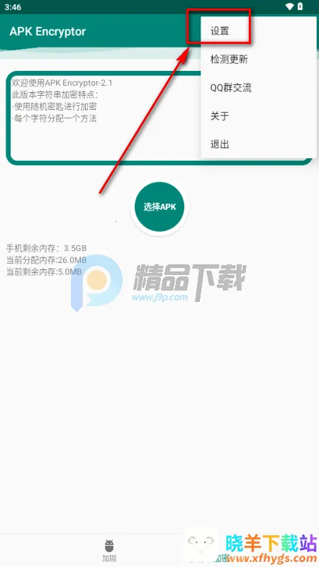 APK Encryptor�ӹ̹���