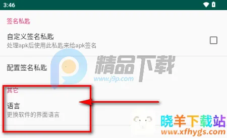 APK Encryptor�ӹ̹���2026�ٷ�����