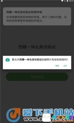 西藏一体化身份验证(身份验证软件) 西藏一体化身份验证(身份验证软件)