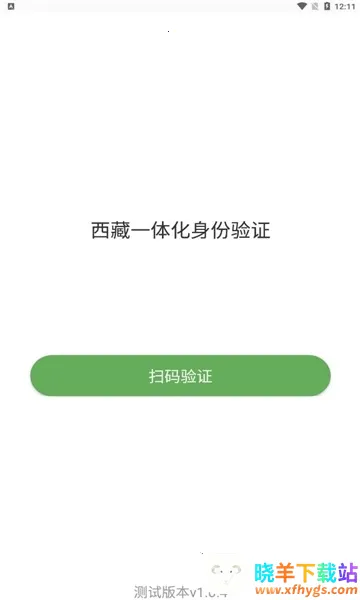 西藏一体化身份验证(身份验证软件) 西藏一体化身份验证(身份验证软件)