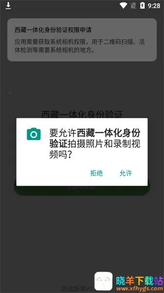 西藏一体化身份验证(身份验证软件) 西藏一体化身份验证(身份验证软件)