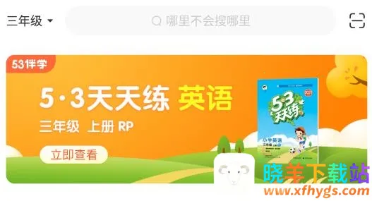 53伴学(初中学习软件) 53伴学(初中学习软件)