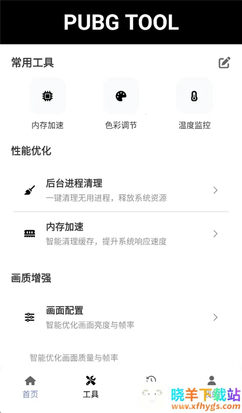 吃鸡画质助手无卡顿(吃鸡画质修改软件) 吃鸡画质助手无卡顿(吃鸡画质修改软件)