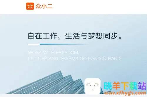 众小二(灵活用工平台) 众小二(灵活用工平台)