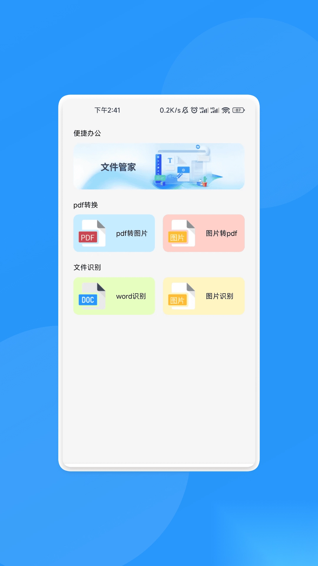 万通识别管家(流量管理工具) 万通识别管家(流量管理工具)