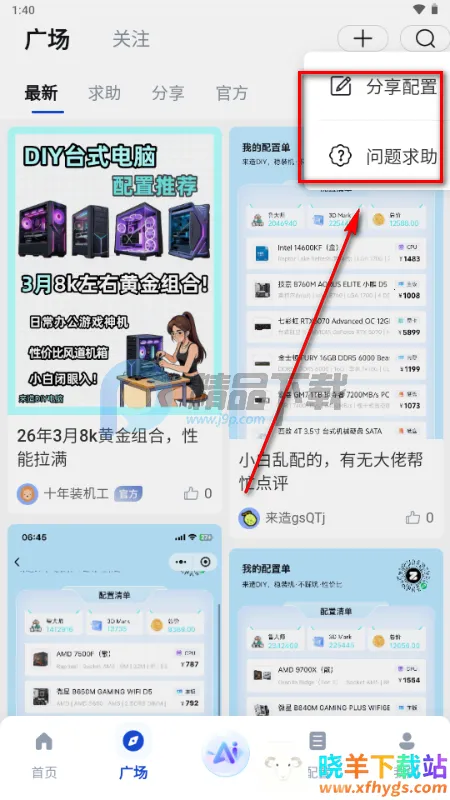 来造DIY电脑装机软件(电脑装机AI工具) 来造DIY电脑装机软件(电脑装机AI工具)