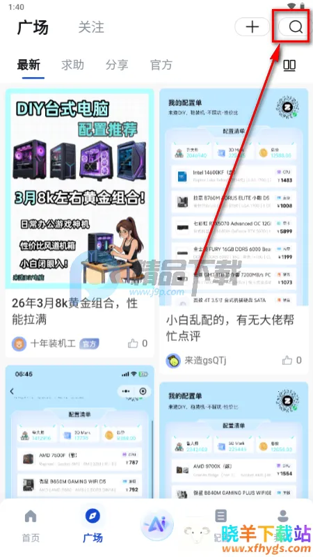 来造DIY电脑装机软件 来造DIY电脑装机软件