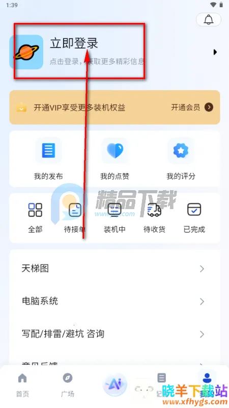 来造DIY电脑装机软件 来造DIY电脑装机软件