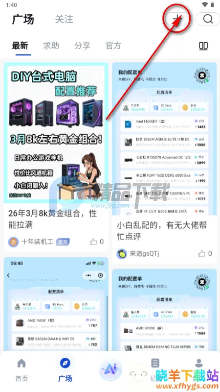 来造DIY电脑装机软件 来造DIY电脑装机软件