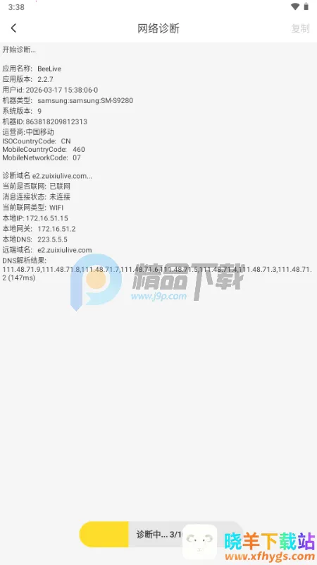 BeeLive软件 BeeLive软件