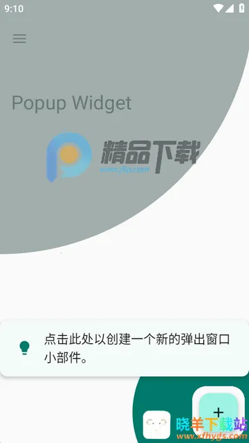 小部件Popup Widget最新手机版 小部件Popup Widget最新手机版