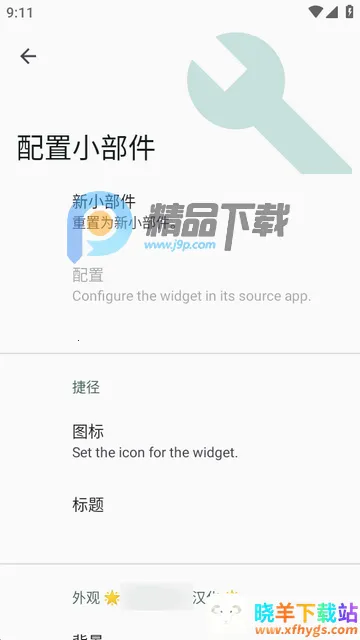 小部件Popup Widget汉化版 小部件Popup Widget汉化版