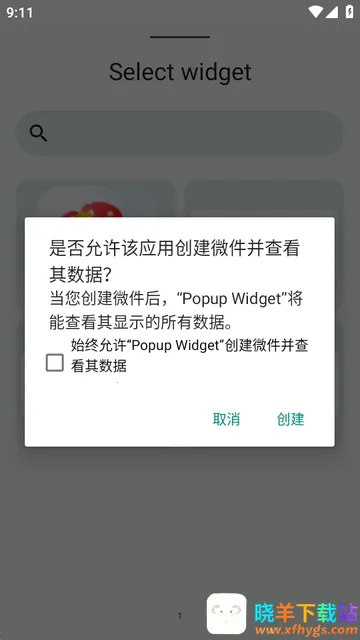 小部件Popup Widget最新手机版 小部件Popup Widget最新手机版