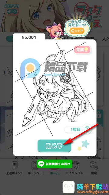 御宅绘色动漫自定义软件 御宅绘色动漫自定义软件