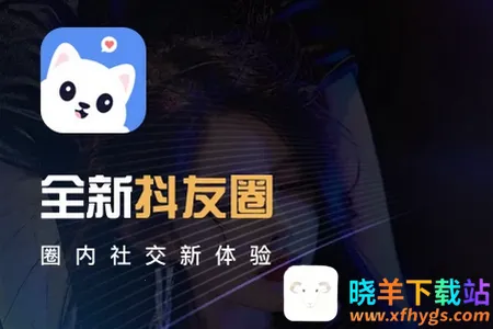 抖友圈内契约文化交友2026官方最新版本 抖友圈内契约文化交友2026官方最新版本