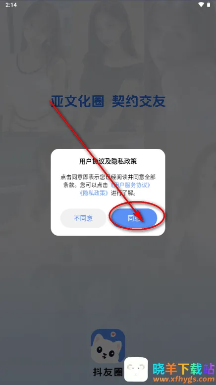 抖友圈内契约文化交友2026官方最新版本 抖友圈内契约文化交友2026官方最新版本