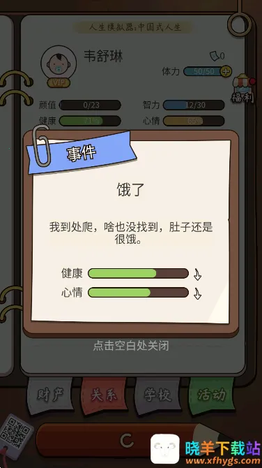 人生模拟器中国式人生 人生模拟器中国式人生