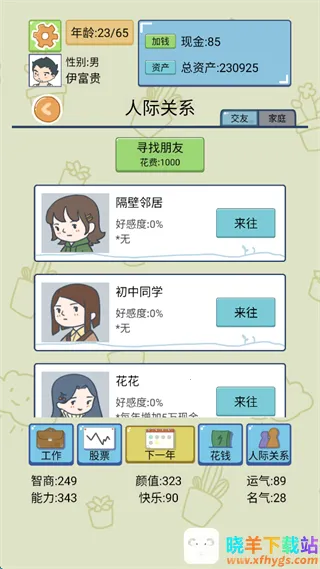 人生模拟器中国式人生 人生模拟器中国式人生