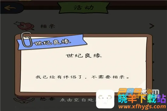 人生模拟器中国式人生 人生模拟器中国式人生