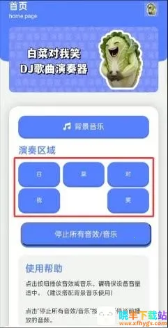 白菜对我笑演奏器2026官方正版 白菜对我笑演奏器2026官方正版