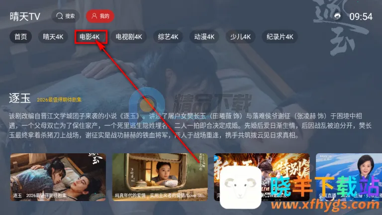 晴天TV电视版 晴天TV电视版