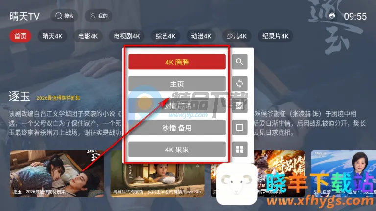 晴天TV电视版 晴天TV电视版