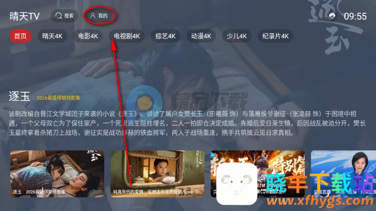 晴天TV电视版 晴天TV电视版