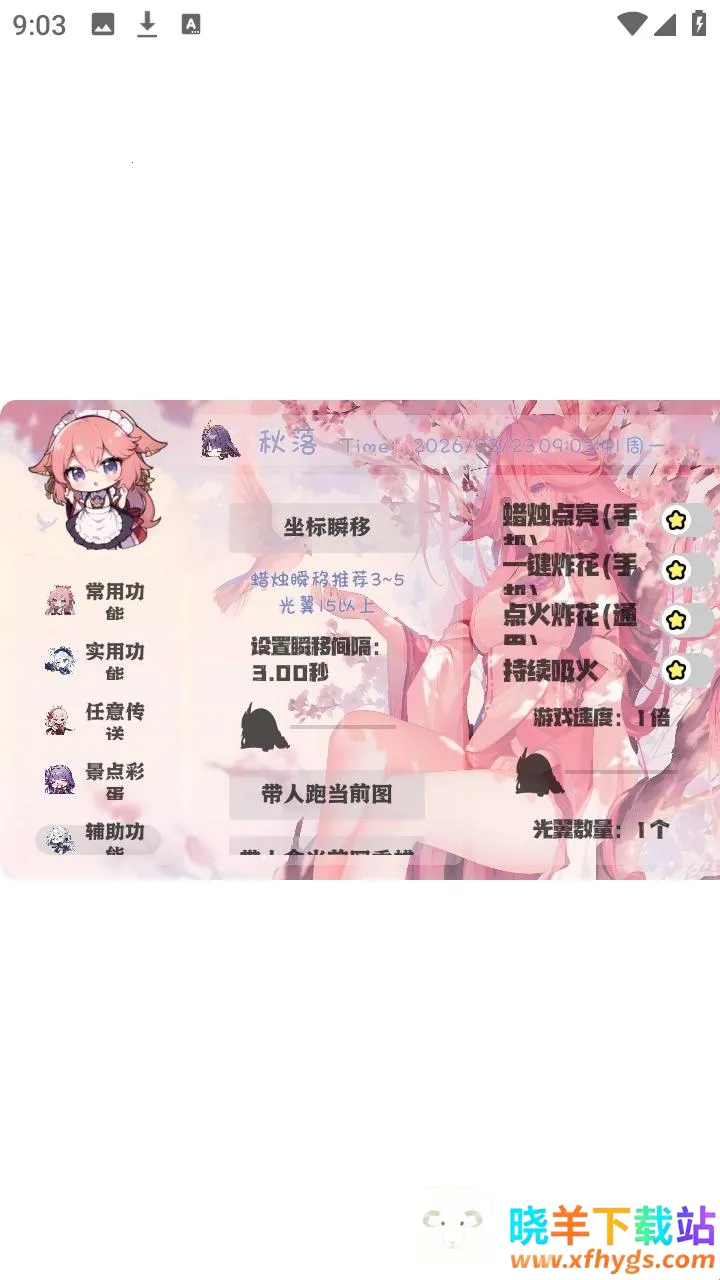 秋落插件框架(游戏辅助工具) 秋落插件框架(游戏辅助工具)