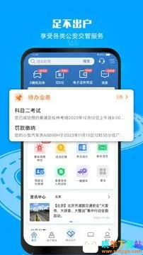 ����12123(��ͨ��������)