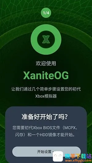 XaniteOGģ����(Xbox��Ϸģ����)