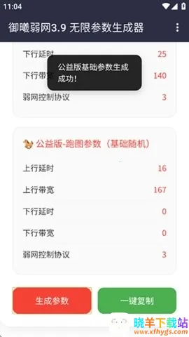 御曦弱网2026最新版本 御曦弱网2026最新版本