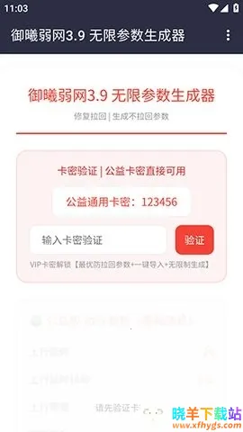 御曦弱网2026最新版本 御曦弱网2026最新版本
