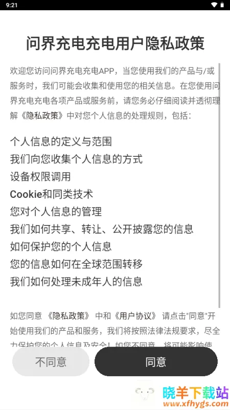问界充电app 问界充电app