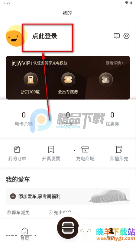 问界充电app 问界充电app