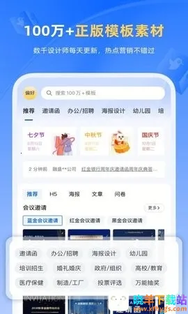 人人秀h5页面制作最新手机版 人人秀h5页面制作最新手机版