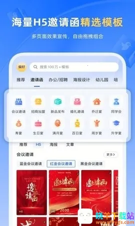 人人秀h5页面制作最新手机版 人人秀h5页面制作最新手机版