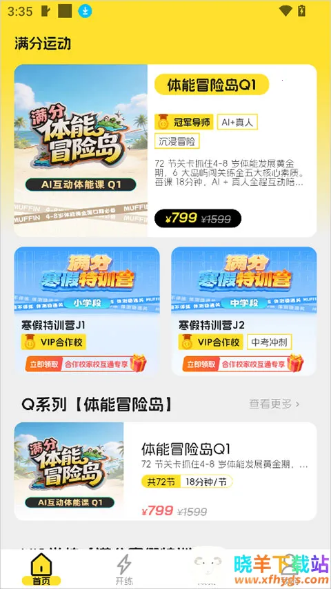 满分运动2026下载安装 满分运动2026下载安装