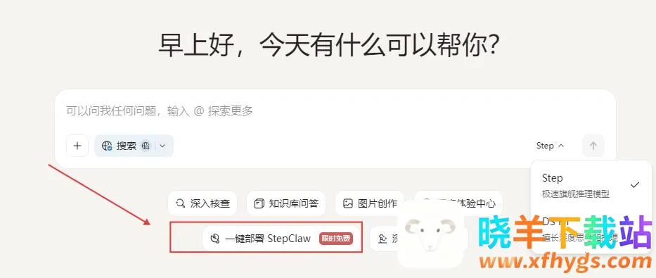 StepClaw(云端AI智能工具) StepClaw(云端AI智能工具)