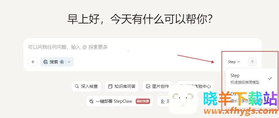 StepClaw(云端AI智能工具) StepClaw(云端AI智能工具)
