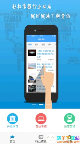 司机伙伴(驾驶学习平台) 司机伙伴(驾驶学习平台)