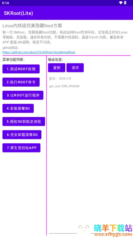 SKRoot Lite��(Linux�ں˹�������)