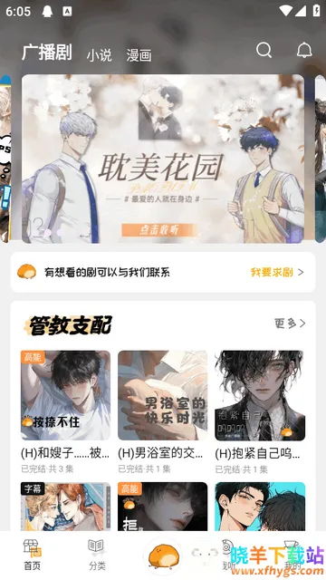 泡芙FM广播剧(视听资源平台) 泡芙FM广播剧(视听资源平台)