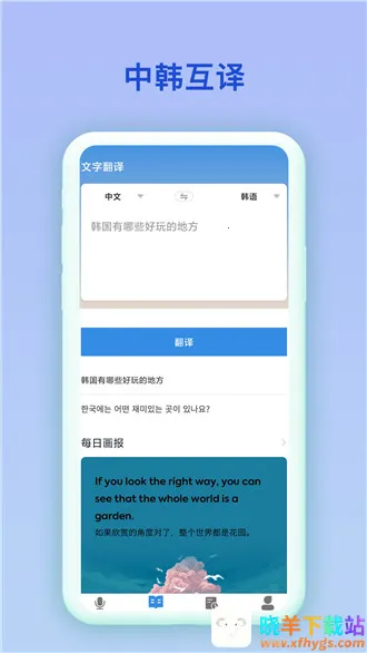 中韩互译安卓版手机版 中韩互译安卓版手机版