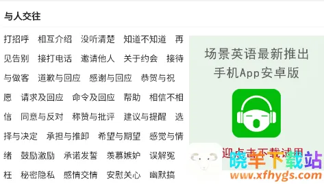 场景英语安卓版手机版 场景英语安卓版手机版